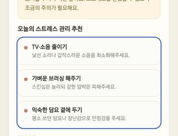 판독기 앱 스트레스 관리 추천 화면